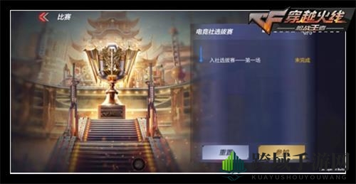 《CF手游》AI争霸玩法解析