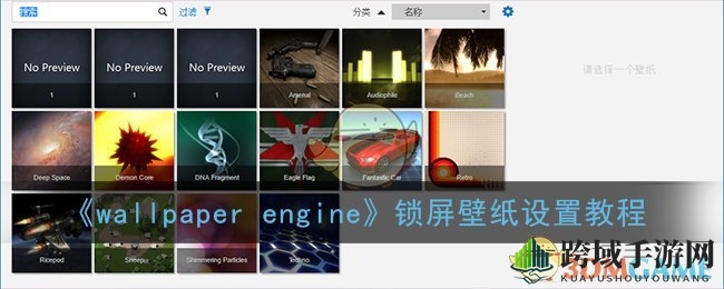 解锁视觉盛宴：轻松将Wallpaper Engine壁纸变锁屏背景
