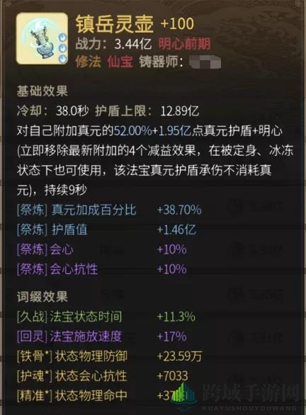 《一念逍遥》修法仙宝使用词条解析