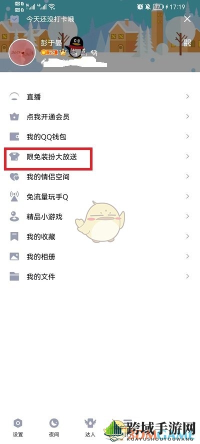 《QQ》通话铃声设置方法