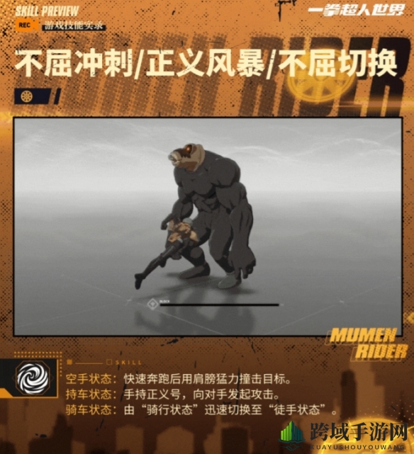 《一拳超人：世界》英雄档案无证骑士角色一览