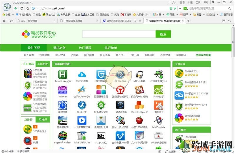 《360浏览器》闪屏问题的解决方法