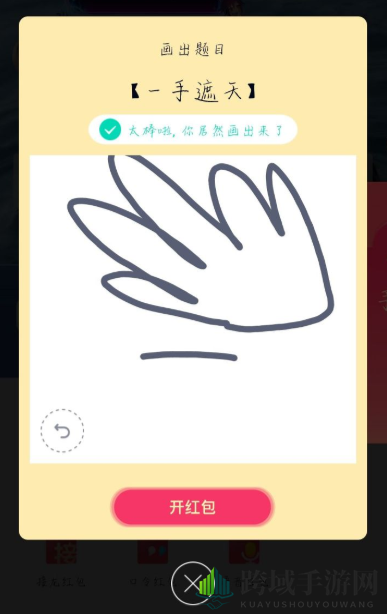 《QQ》画图红包一手遮天简笔画