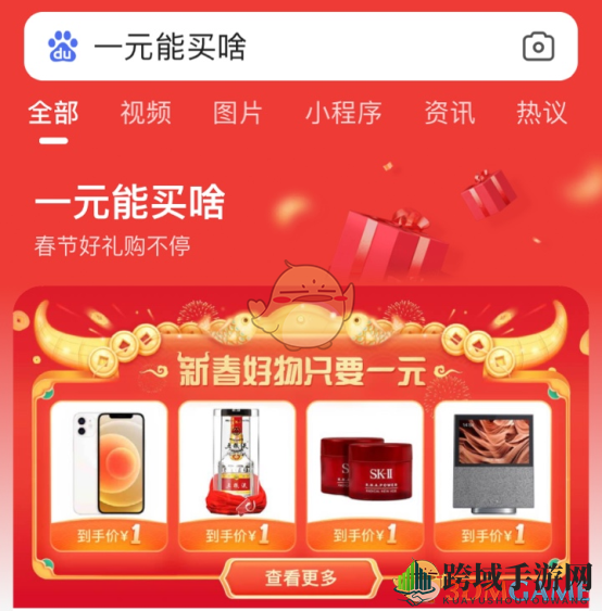 2021《百度》一元购活动入口