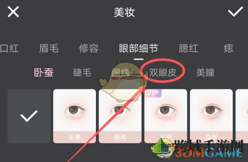 《WinkStudio》双眼皮设置教程