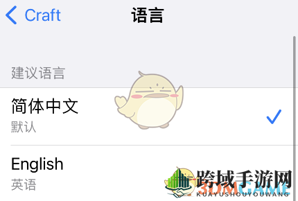 《craft》设置中文方法