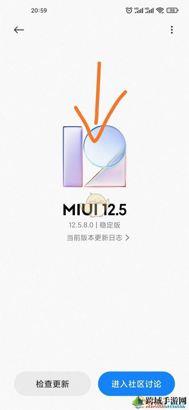 miui12.5增强版手动更新教程