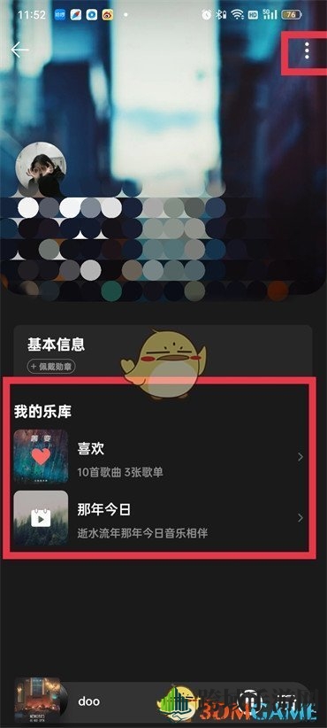《QQ音乐》那年今日关闭方法