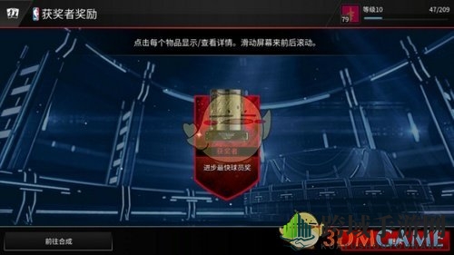 《nbalive》收藏品获取指南
