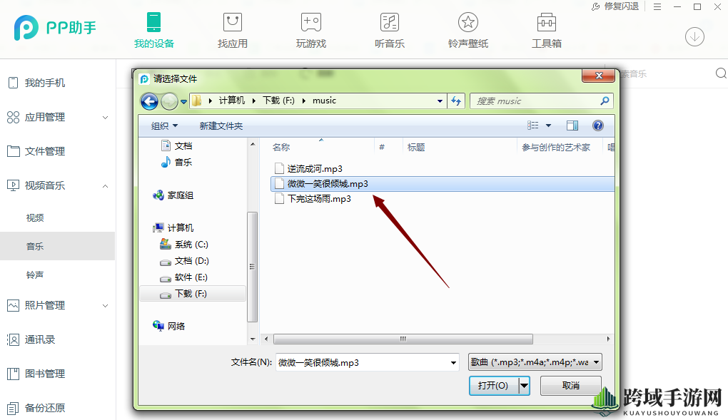 《PP助手》导入手机铃声的方法介绍