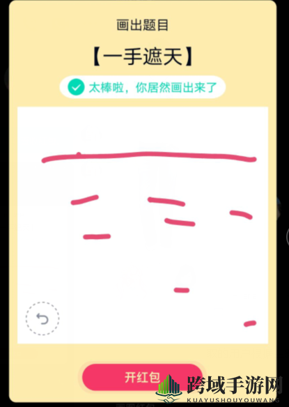《QQ》画图红包一手遮天简笔画