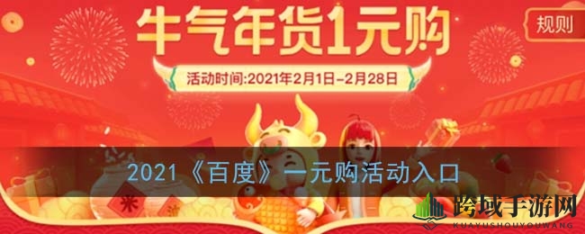 一元变豪礼，百度秒杀狂欢盛宴大揭秘