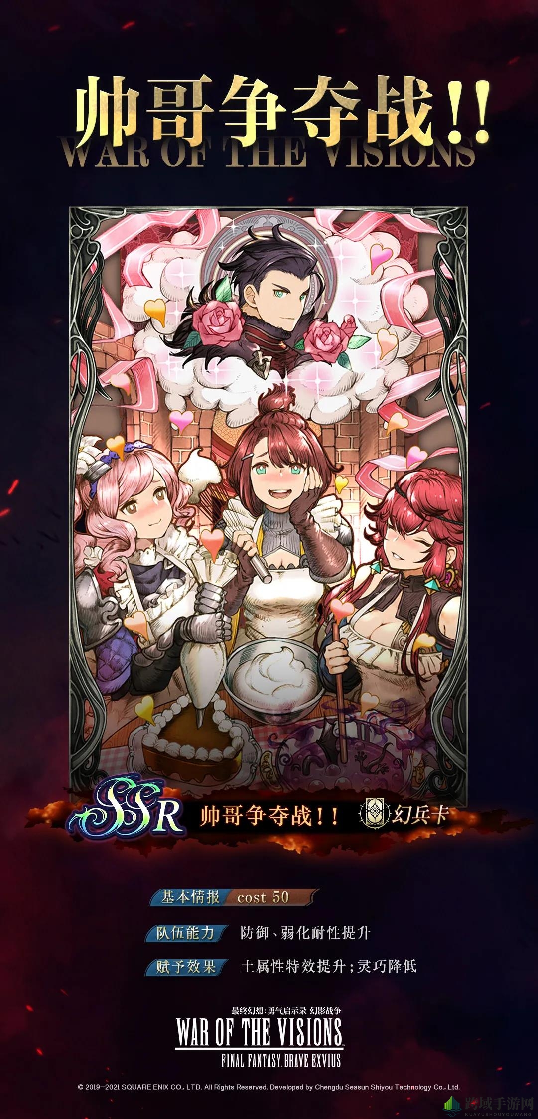 《FFBE幻影战争》帅哥争夺战特辑