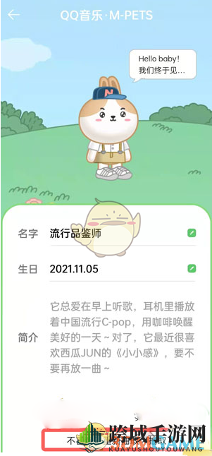 《QQ音乐》宠物更换方法