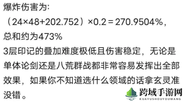 《一念逍遥》玄灵领域选择攻略