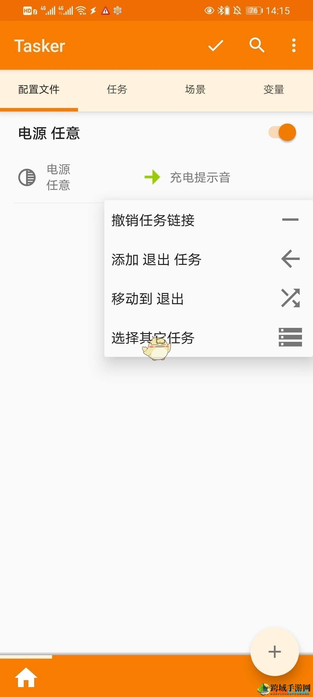 《tasker》关闭充电提示音方法
