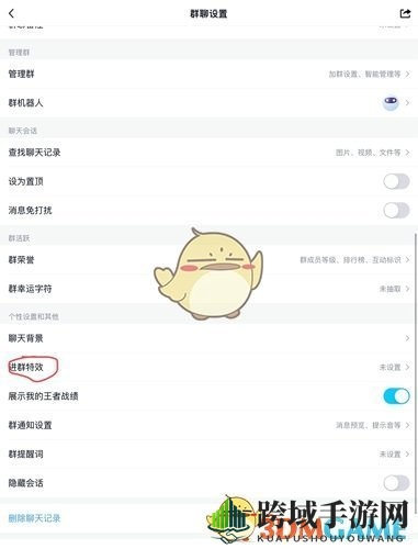 《QQ》进群特效关闭方法