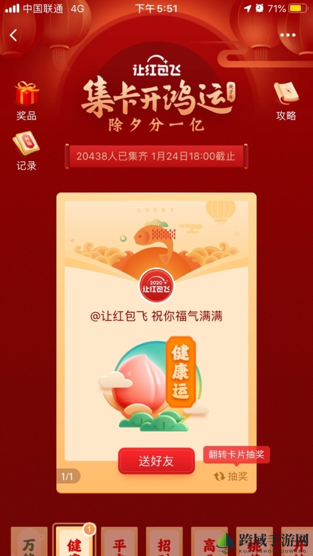 2020《微博》集卡开鸿运活动入口