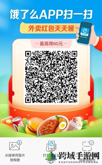 2022《饿了么》最新扫码领红包图片