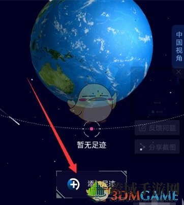 《携程旅行》添加足迹教程