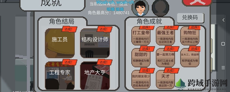 下一站大学，梦想起航：从施工员到地产大亨的蜕变之旅