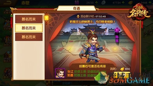 《三国杀名将传》武将获取攻略