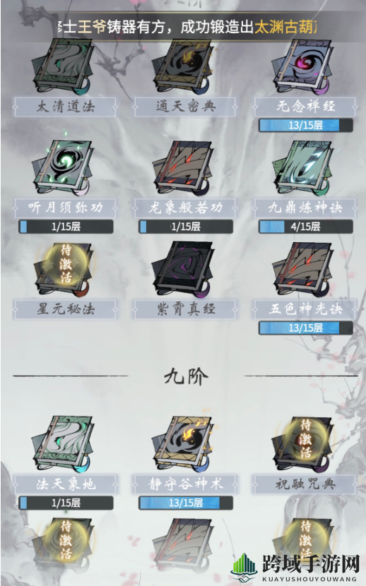 《一念逍遥》体修人界神通加点攻略