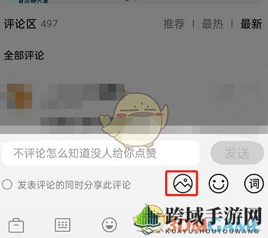 《QQ音乐》评论发表情包方法
