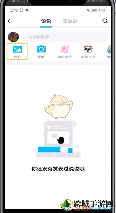 《QQ》动态发长图模式方法