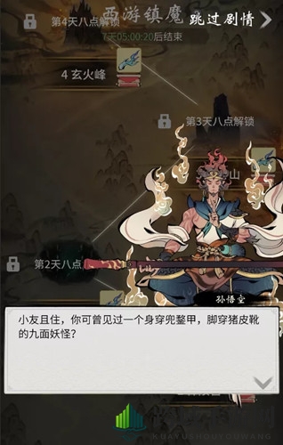 《一念逍遥》西游镇魔活动介绍