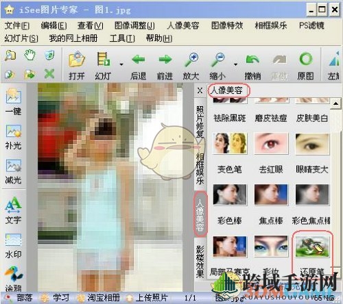 《iSee图片专家》制作水晶马赛克边框方法介绍