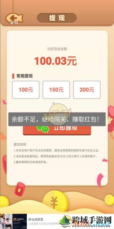 《一画到底》无法提现原因揭秘