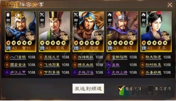 《三国志战棋版》九级地攻略解析
