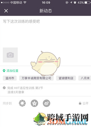 《keep》发布动态教程