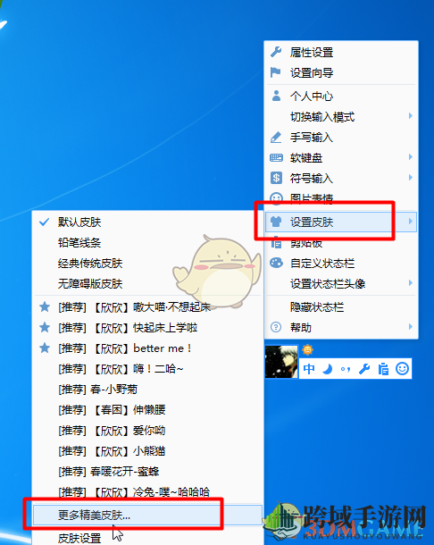 《QQ拼音输入法》换肤秘籍