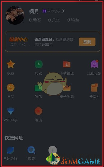 《QQ浏览器》夜间模式设置方法