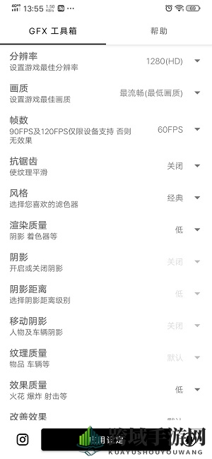 《GFX工具箱》流畅画质设置教程