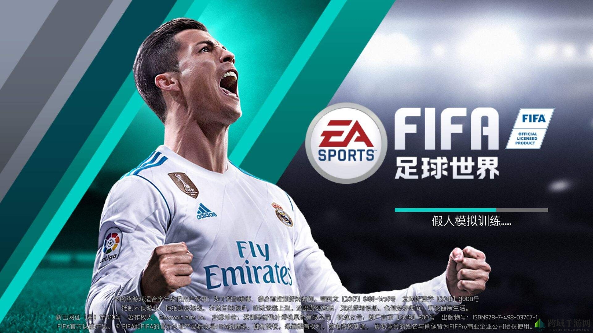 《FIFA足球世界》前锋属性揭秘