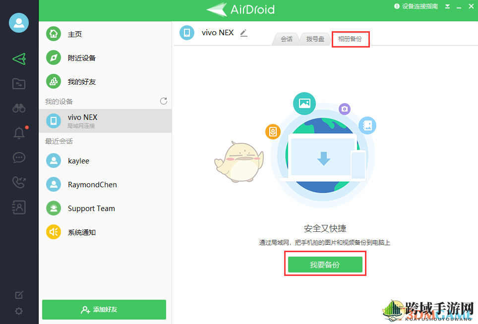 《airdroid》备份文件教程