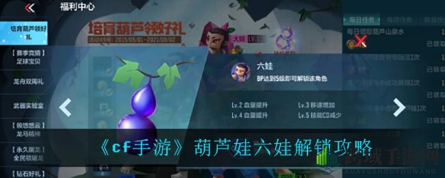 《cf手游》轻松解锁葫芦娃六娃，攻略揭秘，速来一探究竟！