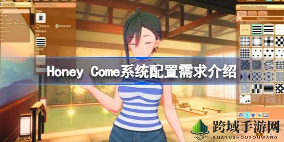 《Honey Come》系统配置大揭秘：新锐力作9月1日上线，Steam版仅限国区发售