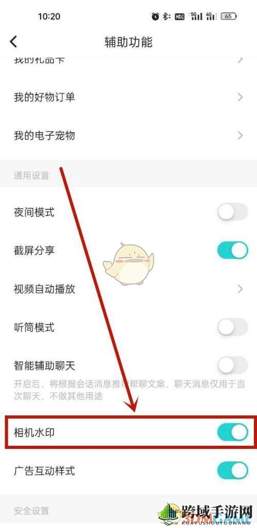 《soul》拍照水印关闭方法