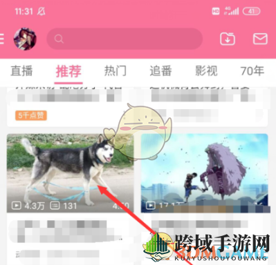 《哔哩哔哩》清晰度设置方法