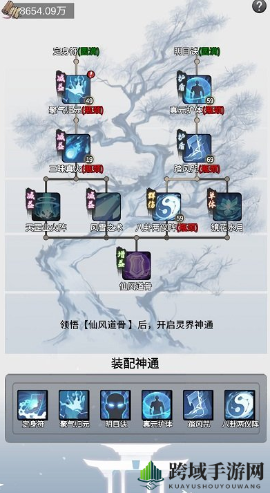 《一念逍遥》灵界神通解锁方法
