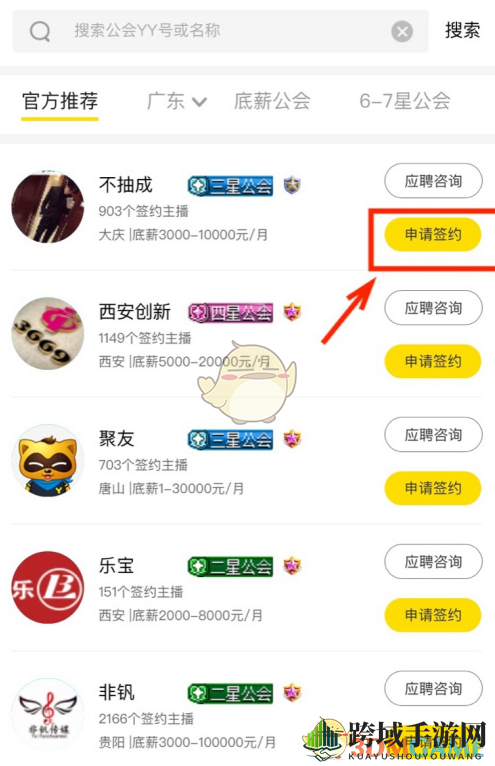 《yy》签约公会方法