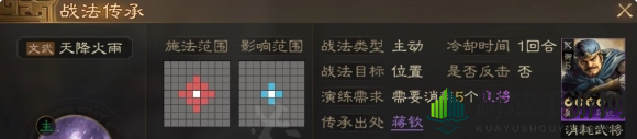 《三国志战棋版》天降火雨战法介绍