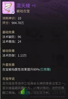 《一念逍遥》混天绫属性效果一览