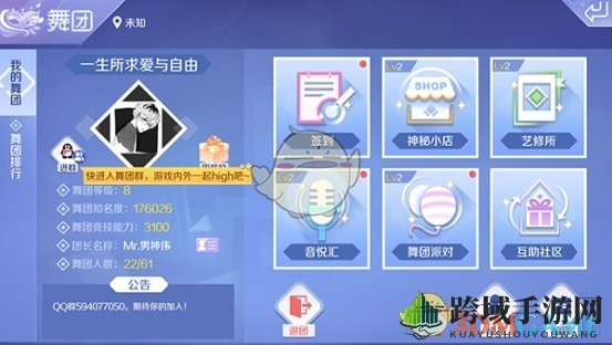 《QQ炫舞》手游神秘小店