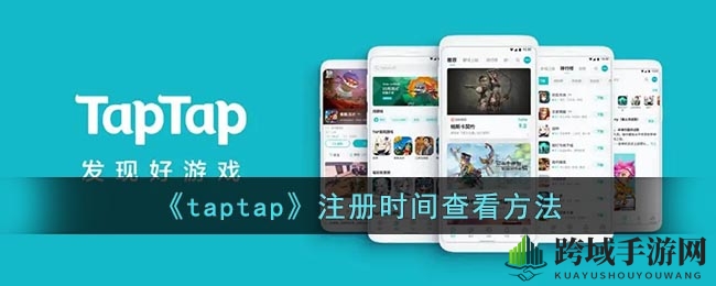 探索taptap注册足迹，解锁专属回忆之旅