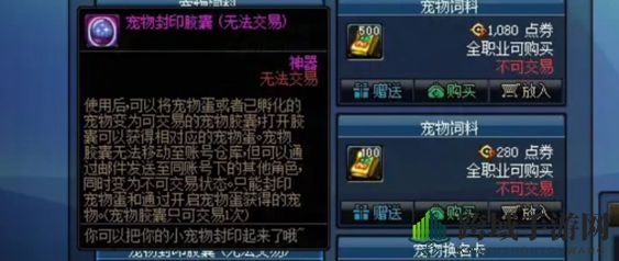《DNF》欢乐代金券换成金币的方法